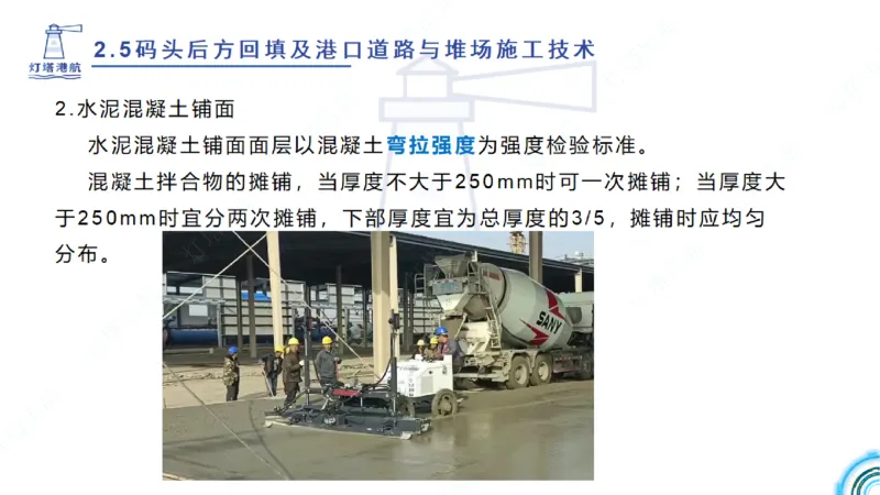 精讲38-2.5节码头回填与堆场_2026年一级建造师_2026年一建港航_2025年一建港航SVIP_02-基础精讲✿高端面授✿深度强化_05-港航《自营系列课》灯塔SMR_通关精讲班