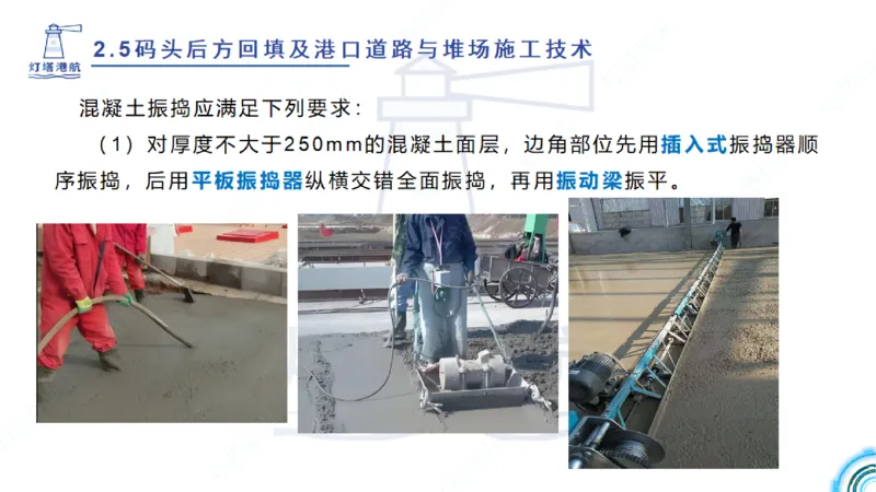 精讲38-2.5节码头回填与堆场_2026年一级建造师_2026年一建港航_2025年一建港航SVIP_02-基础精讲✿高端面授✿深度强化_05-港航《自营系列课》灯塔SMR_通关精讲班