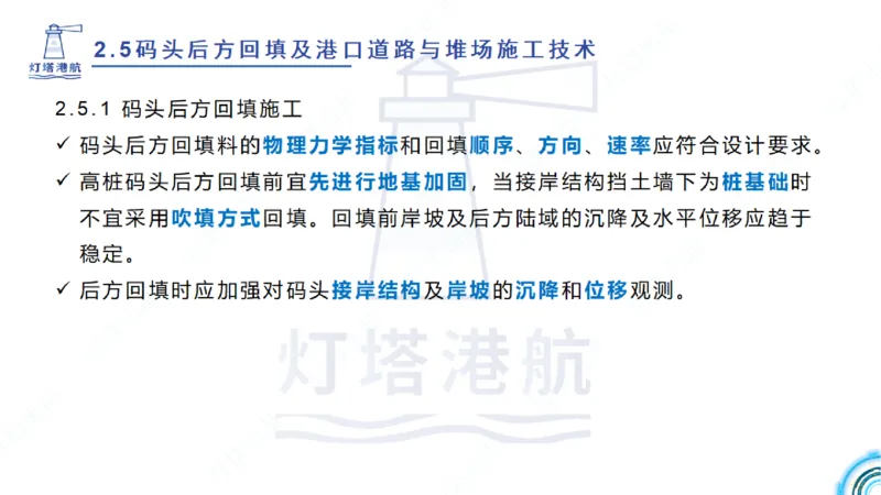 精讲38-2.5节码头回填与堆场_2026年一级建造师_2026年一建港航_2025年一建港航SVIP_02-基础精讲✿高端面授✿深度强化_05-港航《自营系列课》灯塔SMR_通关精讲班