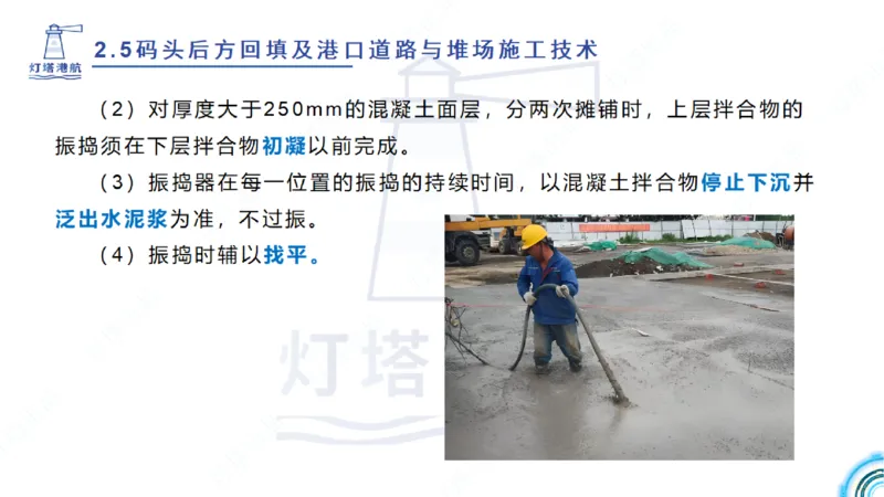 精讲38-2.5节码头回填与堆场_2026年一级建造师_2026年一建港航_2025年一建港航SVIP_02-基础精讲✿高端面授✿深度强化_05-港航《自营系列课》灯塔SMR_通关精讲班