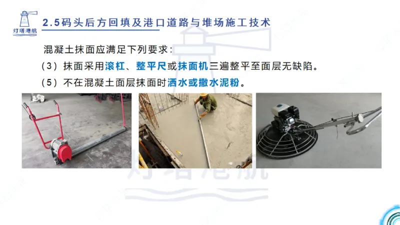 精讲38-2.5节码头回填与堆场_2026年一级建造师_2026年一建港航_2025年一建港航SVIP_02-基础精讲✿高端面授✿深度强化_05-港航《自营系列课》灯塔SMR_通关精讲班