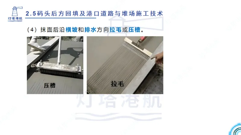 精讲38-2.5节码头回填与堆场_2026年一级建造师_2026年一建港航_2025年一建港航SVIP_02-基础精讲✿高端面授✿深度强化_05-港航《自营系列课》灯塔SMR_通关精讲班