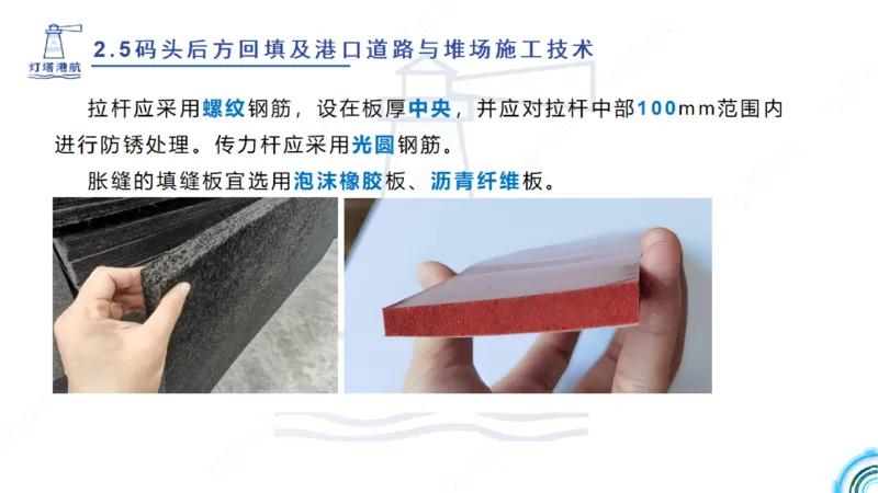 精讲38-2.5节码头回填与堆场_2026年一级建造师_2026年一建港航_2025年一建港航SVIP_02-基础精讲✿高端面授✿深度强化_05-港航《自营系列课》灯塔SMR_通关精讲班