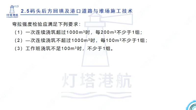 精讲38-2.5节码头回填与堆场_2026年一级建造师_2026年一建港航_2025年一建港航SVIP_02-基础精讲✿高端面授✿深度强化_05-港航《自营系列课》灯塔SMR_通关精讲班