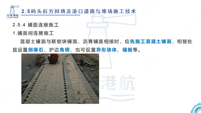 精讲38-2.5节码头回填与堆场_2026年一级建造师_2026年一建港航_2025年一建港航SVIP_02-基础精讲✿高端面授✿深度强化_05-港航《自营系列课》灯塔SMR_通关精讲班