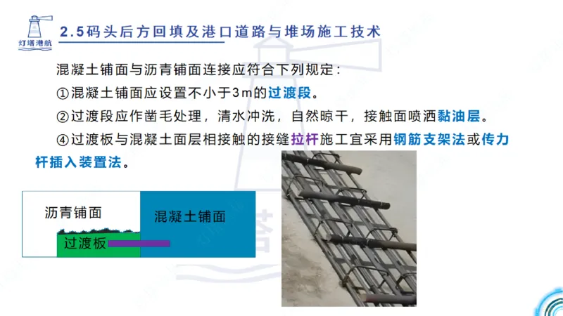 精讲38-2.5节码头回填与堆场_2026年一级建造师_2026年一建港航_2025年一建港航SVIP_02-基础精讲✿高端面授✿深度强化_05-港航《自营系列课》灯塔SMR_通关精讲班