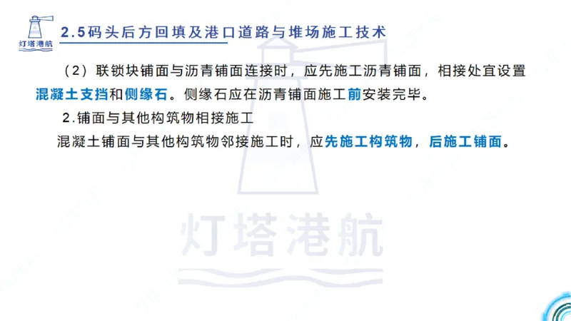 精讲38-2.5节码头回填与堆场_2026年一级建造师_2026年一建港航_2025年一建港航SVIP_02-基础精讲✿高端面授✿深度强化_05-港航《自营系列课》灯塔SMR_通关精讲班