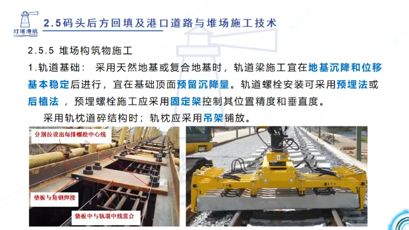 精讲38-2.5节码头回填与堆场_2026年一级建造师_2026年一建港航_2025年一建港航SVIP_02-基础精讲✿高端面授✿深度强化_05-港航《自营系列课》灯塔SMR_通关精讲班