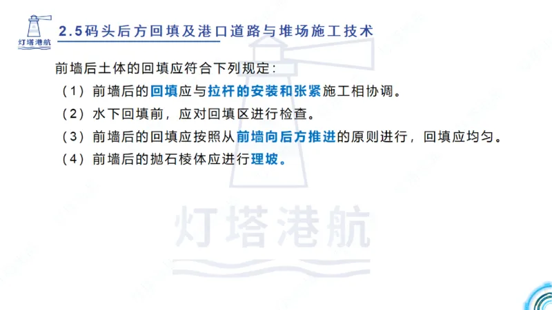 精讲38-2.5节码头回填与堆场_2026年一级建造师_2026年一建港航_2025年一建港航SVIP_02-基础精讲✿高端面授✿深度强化_05-港航《自营系列课》灯塔SMR_通关精讲班