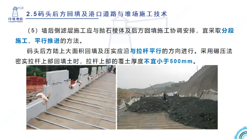 精讲38-2.5节码头回填与堆场_2026年一级建造师_2026年一建港航_2025年一建港航SVIP_02-基础精讲✿高端面授✿深度强化_05-港航《自营系列课》灯塔SMR_通关精讲班