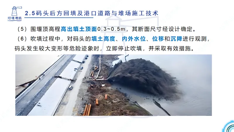 精讲38-2.5节码头回填与堆场_2026年一级建造师_2026年一建港航_2025年一建港航SVIP_02-基础精讲✿高端面授✿深度强化_05-港航《自营系列课》灯塔SMR_通关精讲班