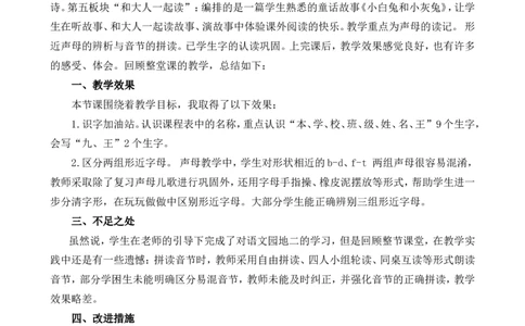 语文园地二教学反思1_一年级语文上册（统编版）_全套教学资源_课件+教案_2.第二单元_语文园地二_辅教资源_教学反思