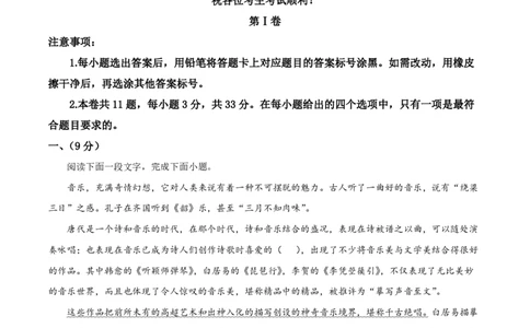 2023年高考语文试卷（天津）（解析卷）_语文历年高考真题_新&middot;PDF版2008-2025&middot;高考语文真题_语文（按年份分类）2008-2025_2023&middot;语文高考真题