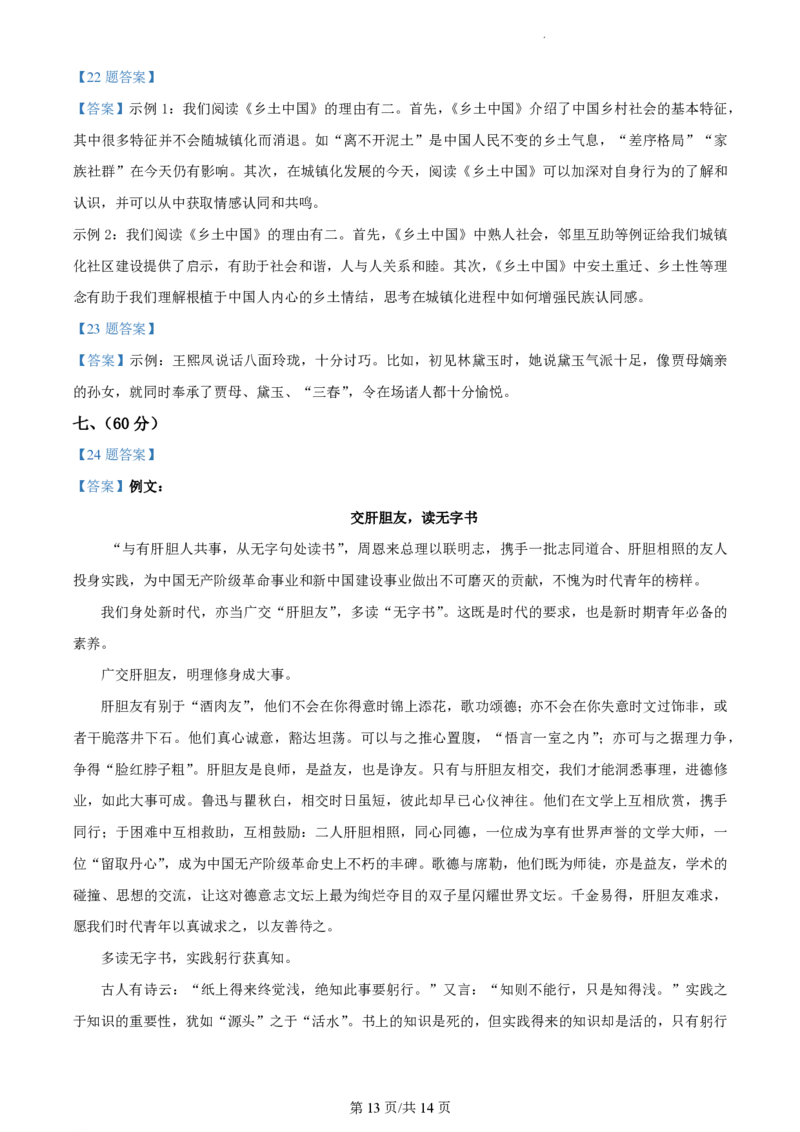 2023年高考语文试卷（天津）（解析卷）_语文历年高考真题_新&middot;PDF版2008-2025&middot;高考语文真题_语文（按年份分类）2008-2025_2023&middot;语文高考真题