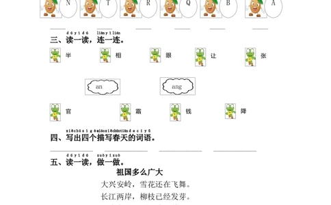 语文园地一_一年级语文下册（统编版）_老课标资料_课时练习_课时同步练习_课时练二_第一单元