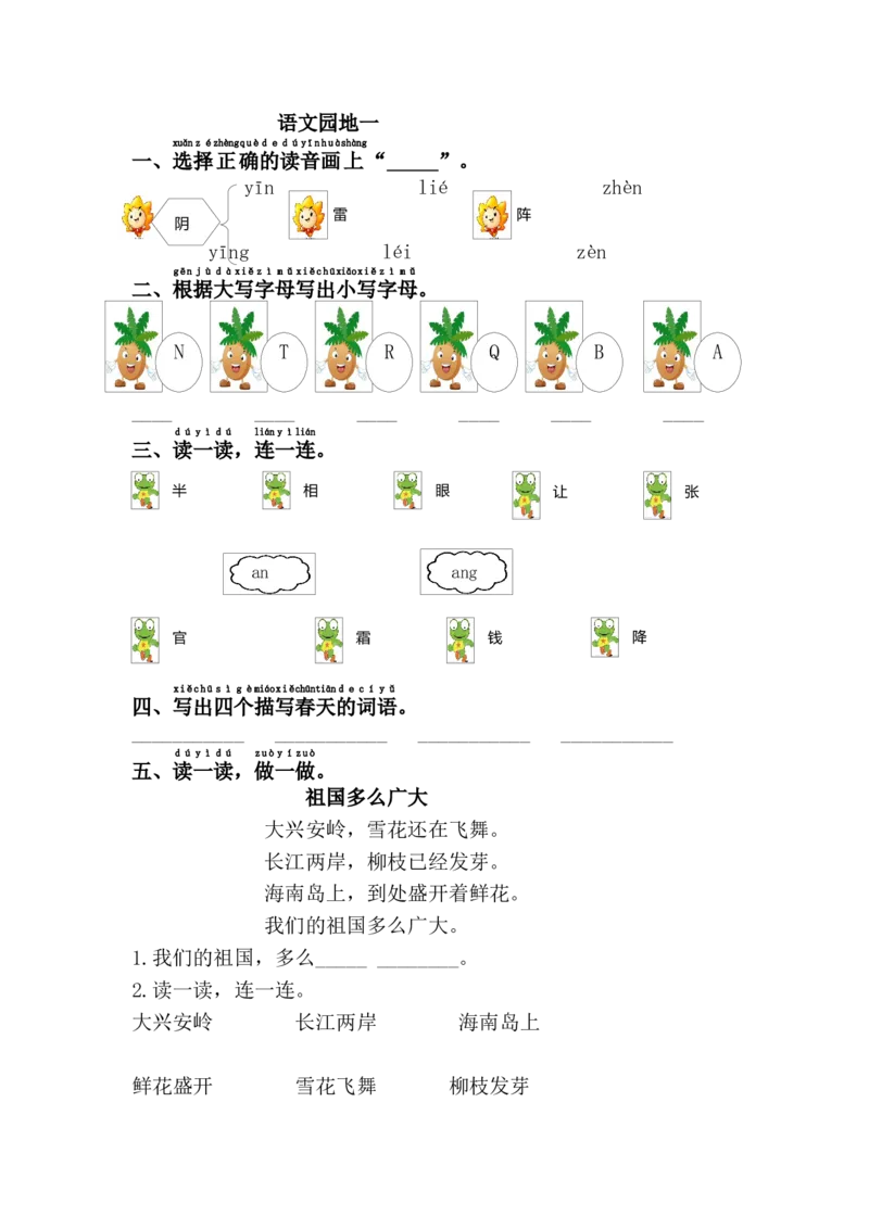 语文园地一_一年级语文下册（统编版）_老课标资料_课时练习_课时同步练习_课时练二_第一单元