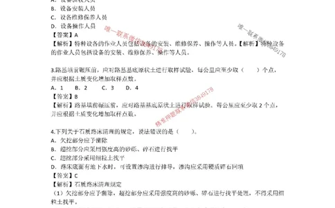 （已录）公路模考组题1---安慧+案例2025年一建公路模考_2026年一级建造师_2026年一建公路_2025年一建公路SVIP_05-考前密训✿央企特训✿机构普押