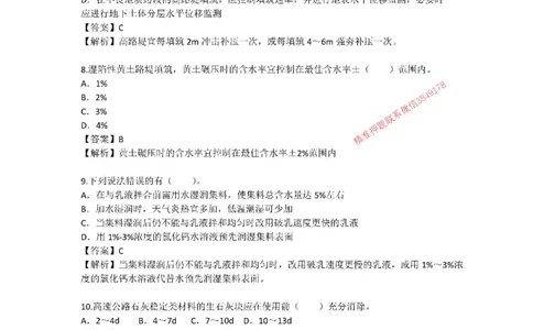 （已录）公路模考组题1---安慧+案例2025年一建公路模考_2026年一级建造师_2026年一建公路_2025年一建公路SVIP_05-考前密训✿央企特训✿机构普押