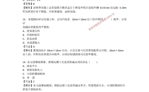 （已录）公路模考组题1---安慧+案例2025年一建公路模考_2026年一级建造师_2026年一建公路_2025年一建公路SVIP_05-考前密训✿央企特训✿机构普押