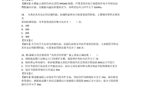 （已录）公路模考组题1---安慧+案例2025年一建公路模考_2026年一级建造师_2026年一建公路_2025年一建公路SVIP_05-考前密训✿央企特训✿机构普押