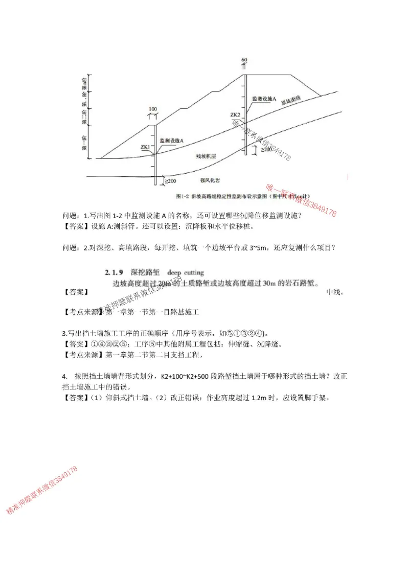 （已录）公路模考组题1---安慧+案例2025年一建公路模考_2026年一级建造师_2026年一建公路_2025年一建公路SVIP_05-考前密训✿央企特训✿机构普押