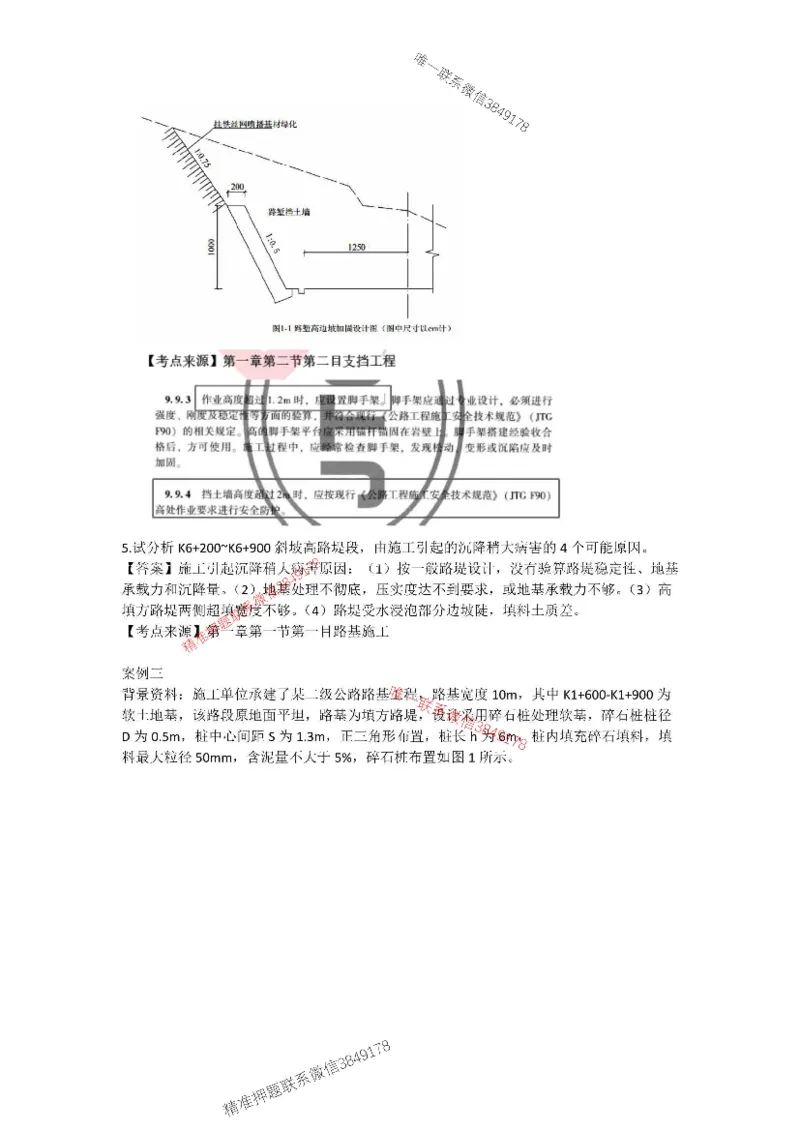 （已录）公路模考组题1---安慧+案例2025年一建公路模考_2026年一级建造师_2026年一建公路_2025年一建公路SVIP_05-考前密训✿央企特训✿机构普押