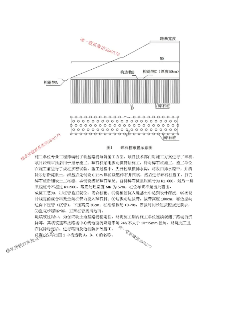 （已录）公路模考组题1---安慧+案例2025年一建公路模考_2026年一级建造师_2026年一建公路_2025年一建公路SVIP_05-考前密训✿央企特训✿机构普押
