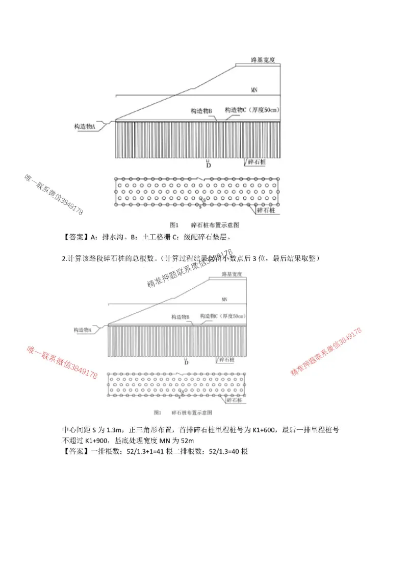 （已录）公路模考组题1---安慧+案例2025年一建公路模考_2026年一级建造师_2026年一建公路_2025年一建公路SVIP_05-考前密训✿央企特训✿机构普押