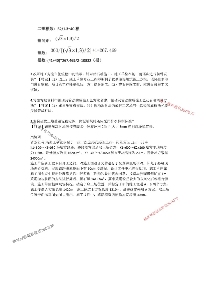 （已录）公路模考组题1---安慧+案例2025年一建公路模考_2026年一级建造师_2026年一建公路_2025年一建公路SVIP_05-考前密训✿央企特训✿机构普押