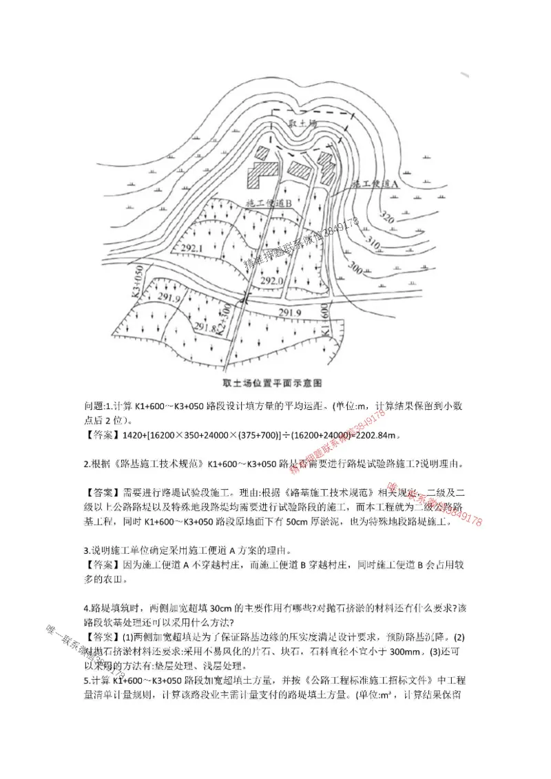 （已录）公路模考组题1---安慧+案例2025年一建公路模考_2026年一级建造师_2026年一建公路_2025年一建公路SVIP_05-考前密训✿央企特训✿机构普押