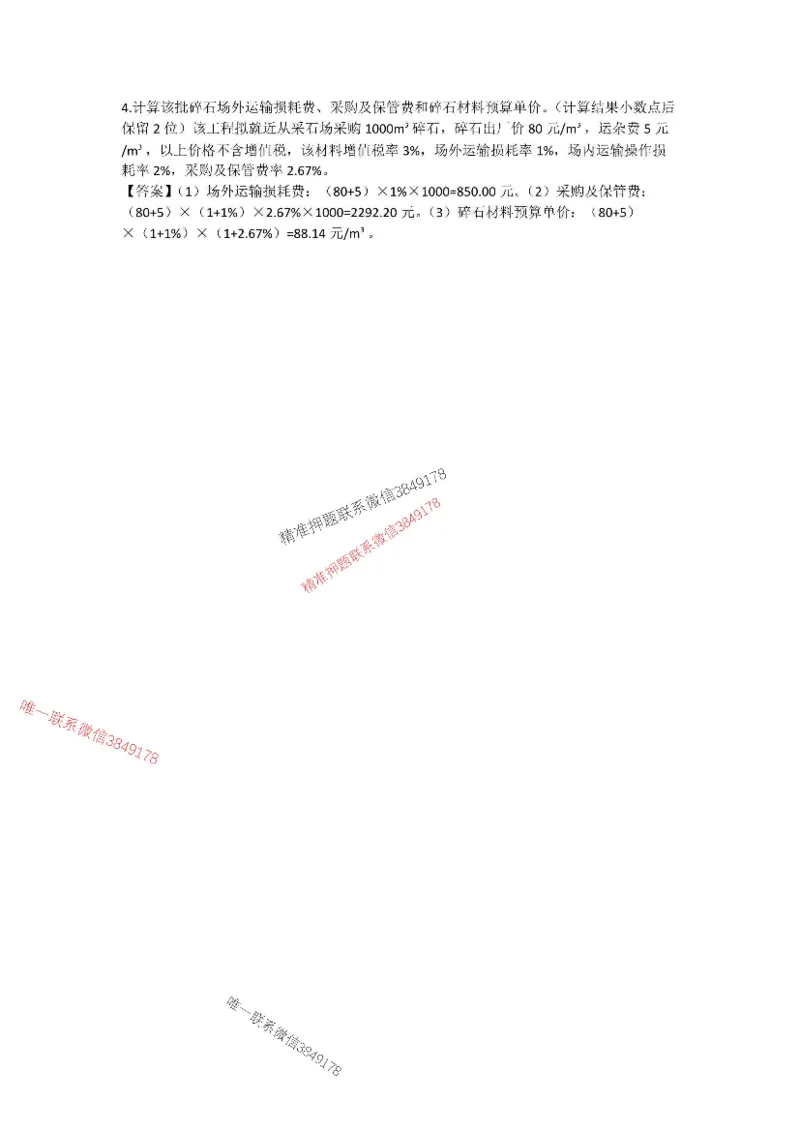 （已录）公路模考组题1---安慧+案例2025年一建公路模考_2026年一级建造师_2026年一建公路_2025年一建公路SVIP_05-考前密训✿央企特训✿机构普押