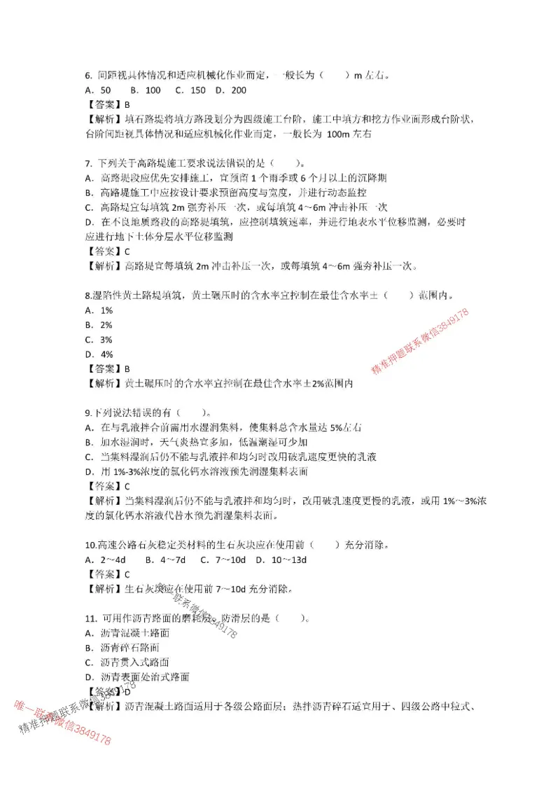 （已录）公路模考组题1---安慧+案例2025年一建公路模考_2026年一级建造师_2026年一建公路_2025年一建公路SVIP_05-考前密训✿央企特训✿机构普押