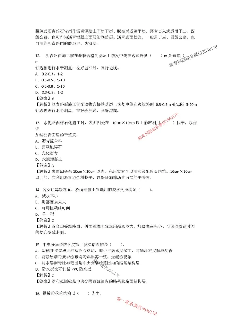 （已录）公路模考组题1---安慧+案例2025年一建公路模考_2026年一级建造师_2026年一建公路_2025年一建公路SVIP_05-考前密训✿央企特训✿机构普押