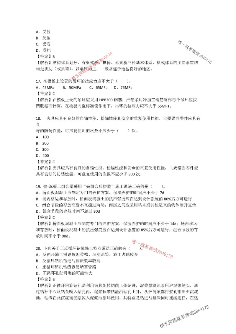 （已录）公路模考组题1---安慧+案例2025年一建公路模考_2026年一级建造师_2026年一建公路_2025年一建公路SVIP_05-考前密训✿央企特训✿机构普押