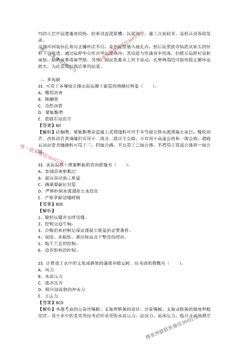 （已录）公路模考组题1---安慧+案例2025年一建公路模考_2026年一级建造师_2026年一建公路_2025年一建公路SVIP_05-考前密训✿央企特训✿机构普押