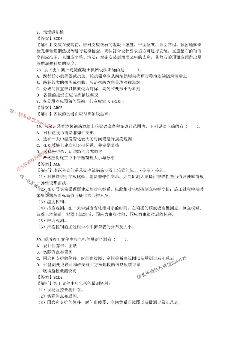 （已录）公路模考组题1---安慧+案例2025年一建公路模考_2026年一级建造师_2026年一建公路_2025年一建公路SVIP_05-考前密训✿央企特训✿机构普押