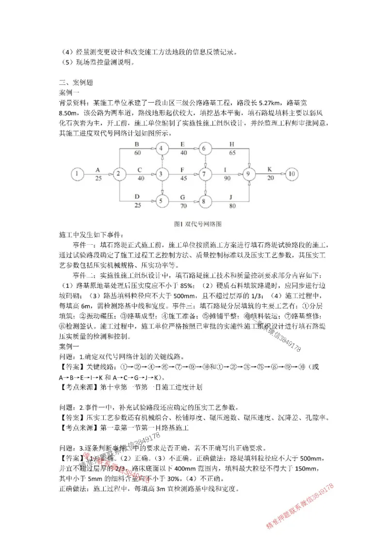 （已录）公路模考组题1---安慧+案例2025年一建公路模考_2026年一级建造师_2026年一建公路_2025年一建公路SVIP_05-考前密训✿央企特训✿机构普押