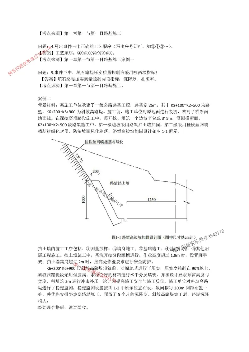 （已录）公路模考组题1---安慧+案例2025年一建公路模考_2026年一级建造师_2026年一建公路_2025年一建公路SVIP_05-考前密训✿央企特训✿机构普押