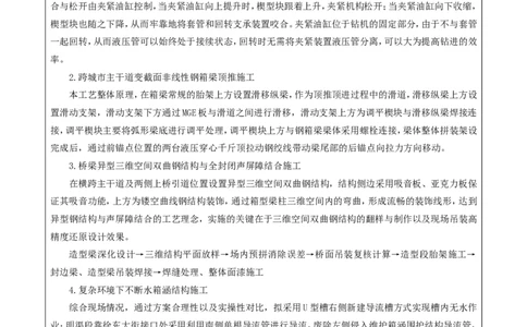 附件二：2022年度施工组织设计、施工方案编制技能竞赛申报表_2021-2023年优秀施组方案_施工组织设计_施组06-沙湖大道项目施工组织设计