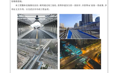 附件二：2022年度施工组织设计、施工方案编制技能竞赛申报表_2021-2023年优秀施组方案_施工组织设计_施组06-沙湖大道项目施工组织设计