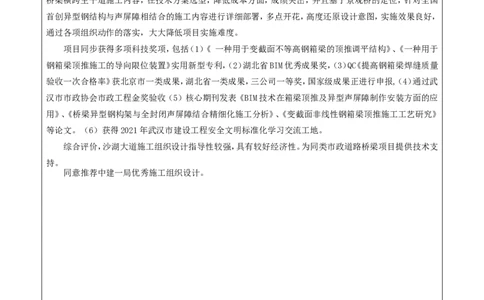 附件二：2022年度施工组织设计、施工方案编制技能竞赛申报表_2021-2023年优秀施组方案_施工组织设计_施组06-沙湖大道项目施工组织设计