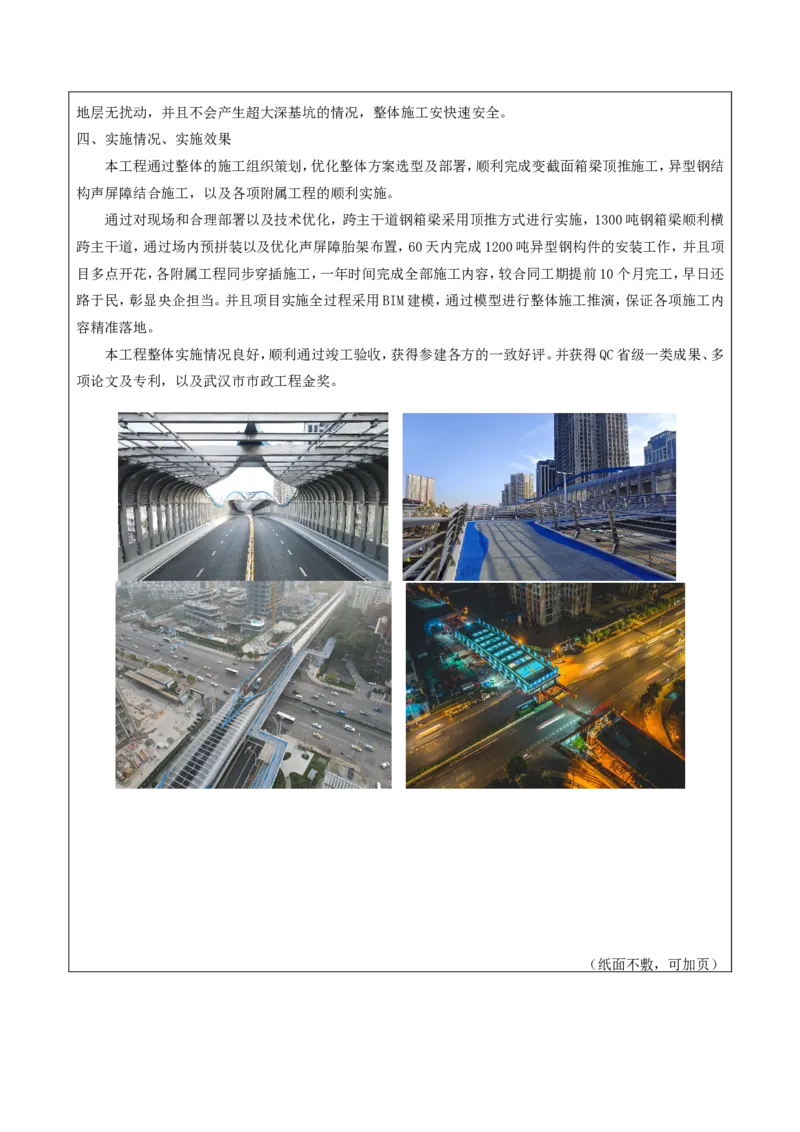 附件二：2022年度施工组织设计、施工方案编制技能竞赛申报表_2021-2023年优秀施组方案_施工组织设计_施组06-沙湖大道项目施工组织设计