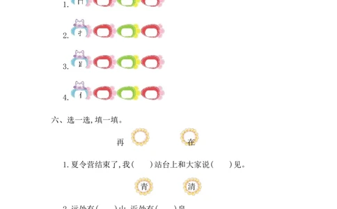 第五单元提升练习一_一年级语文下册（统编版）_老课标资料_期中+期末_单元提升