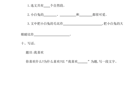 第五单元提升练习一_一年级语文下册（统编版）_老课标资料_期中+期末_单元提升