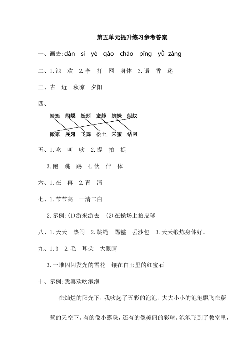 第五单元提升练习一_一年级语文下册（统编版）_老课标资料_期中+期末_单元提升