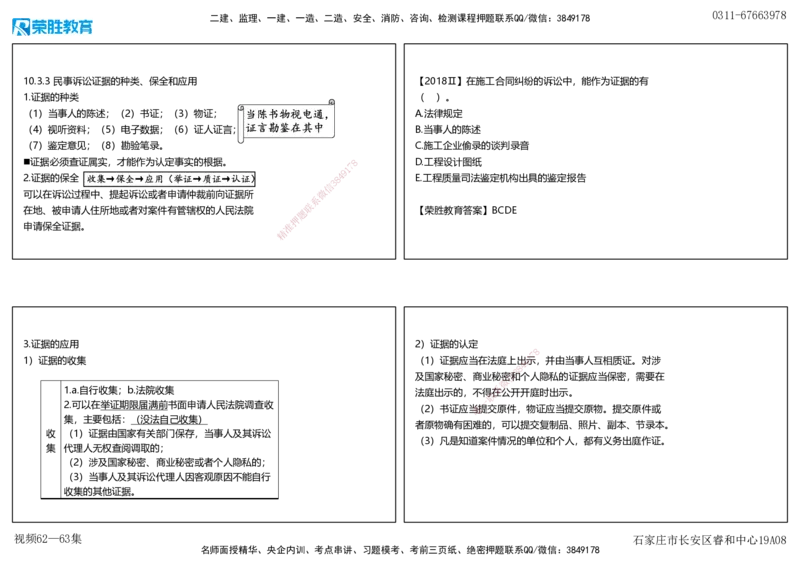 视频62&mdash;63集10.3民事诉讼制度1（可打印版）_2026年一建法规_2025年一建法规SVIP_02-基础精讲✿高端面授✿深度强化_12-法规《教材精讲班》桂林RS_讲义