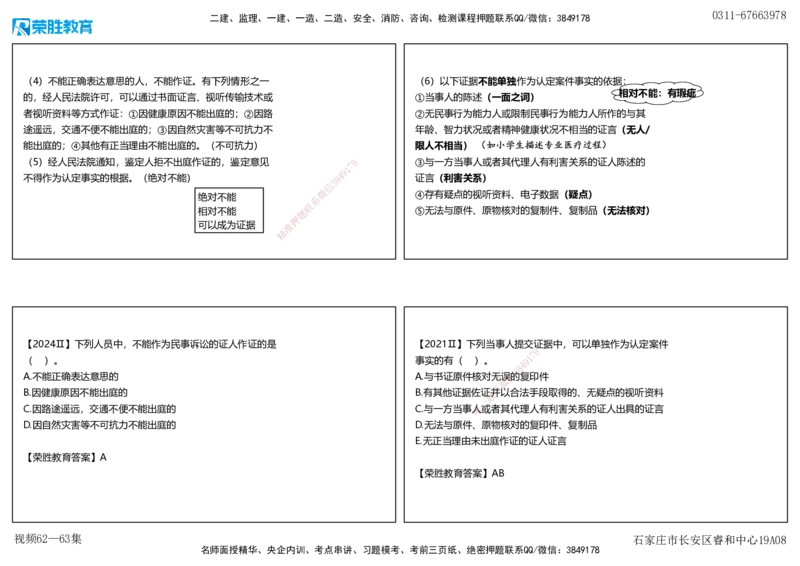 视频62&mdash;63集10.3民事诉讼制度1（可打印版）_2026年一建法规_2025年一建法规SVIP_02-基础精讲✿高端面授✿深度强化_12-法规《教材精讲班》桂林RS_讲义