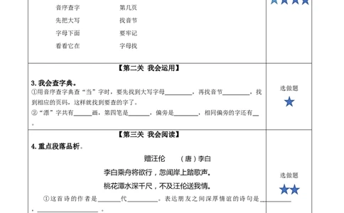 语文园地三（分层作业）-（统编版）_一年级语文下册（统编版）_老课标资料_分层作业