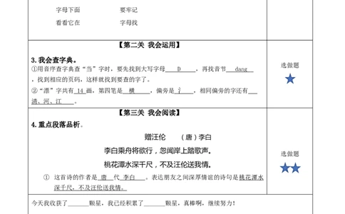 语文园地三（分层作业）-（统编版）_一年级语文下册（统编版）_老课标资料_分层作业