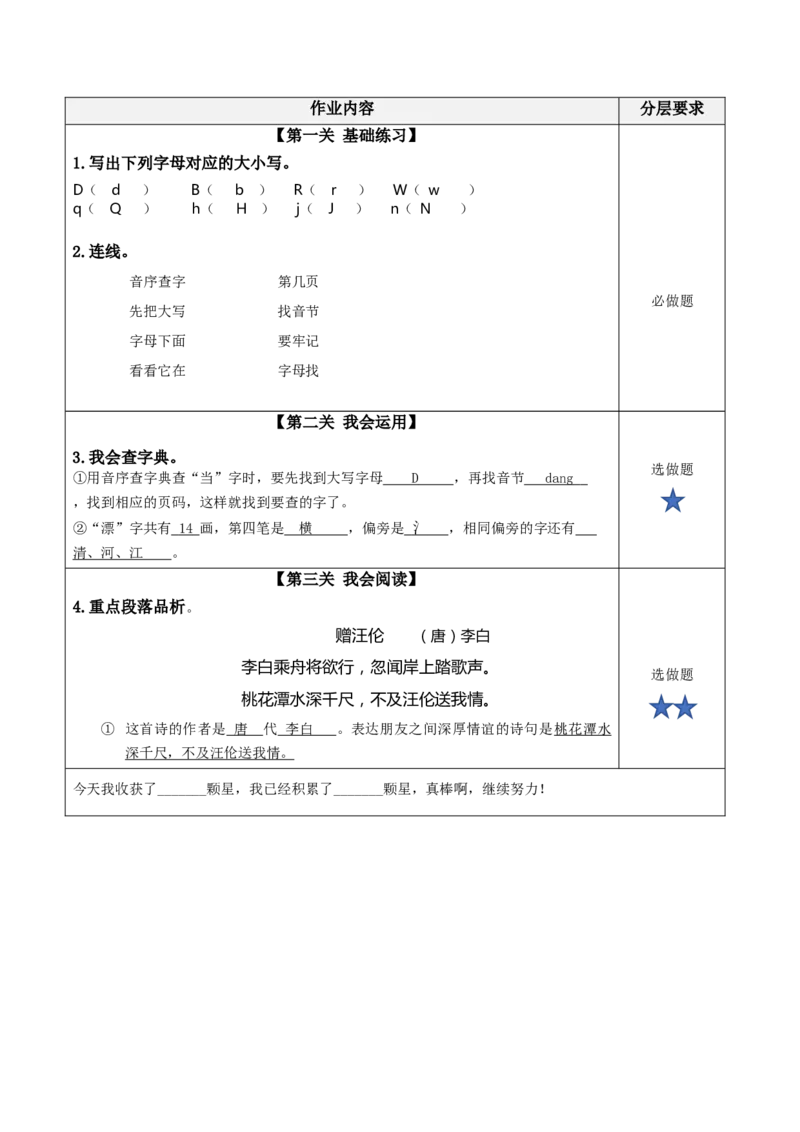 语文园地三（分层作业）-（统编版）_一年级语文下册（统编版）_老课标资料_分层作业